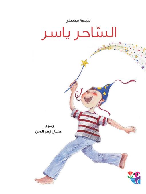Cover of الساحر ياسر